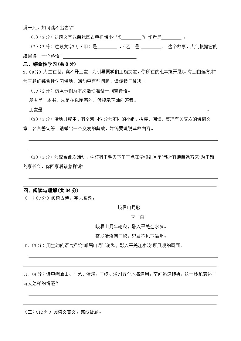 甘肃省武威市凉州区金山乡中学2023-2024学年七年级上学期语文期中试卷（1-4单元）第3页