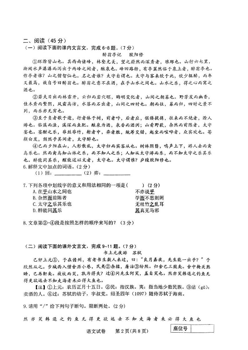 吉林省长春市第一〇八学校2023-2024学年九年级上学期11月月考语文试题第2页