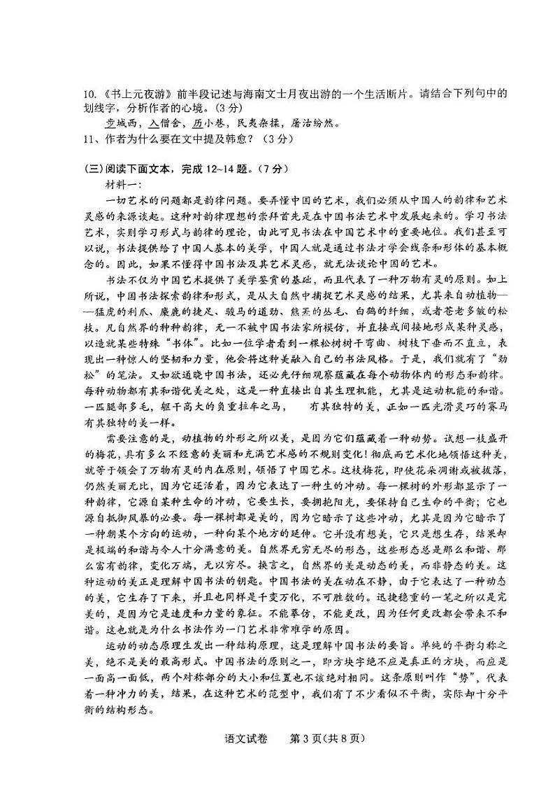 吉林省长春市第一〇八学校2023-2024学年九年级上学期11月月考语文试题第3页