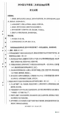 湖南省长沙市岳麓区湖南师范大学附属中学2023-2024学年九年级上学期11月期中语文试题