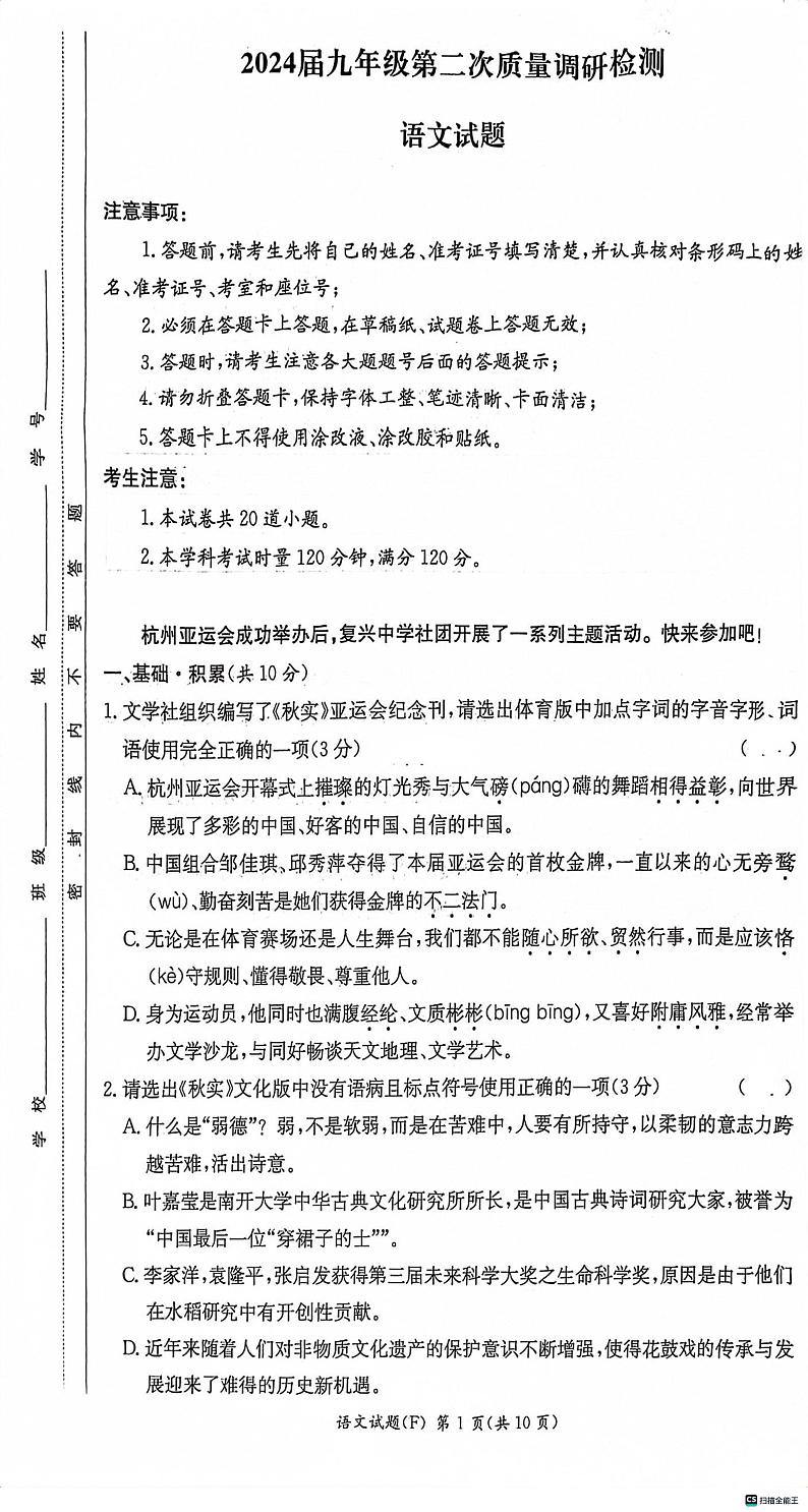 湖南省长沙市岳麓区湖南师范大学附属中学2023-2024学年九年级上学期11月期中语文试题第1页