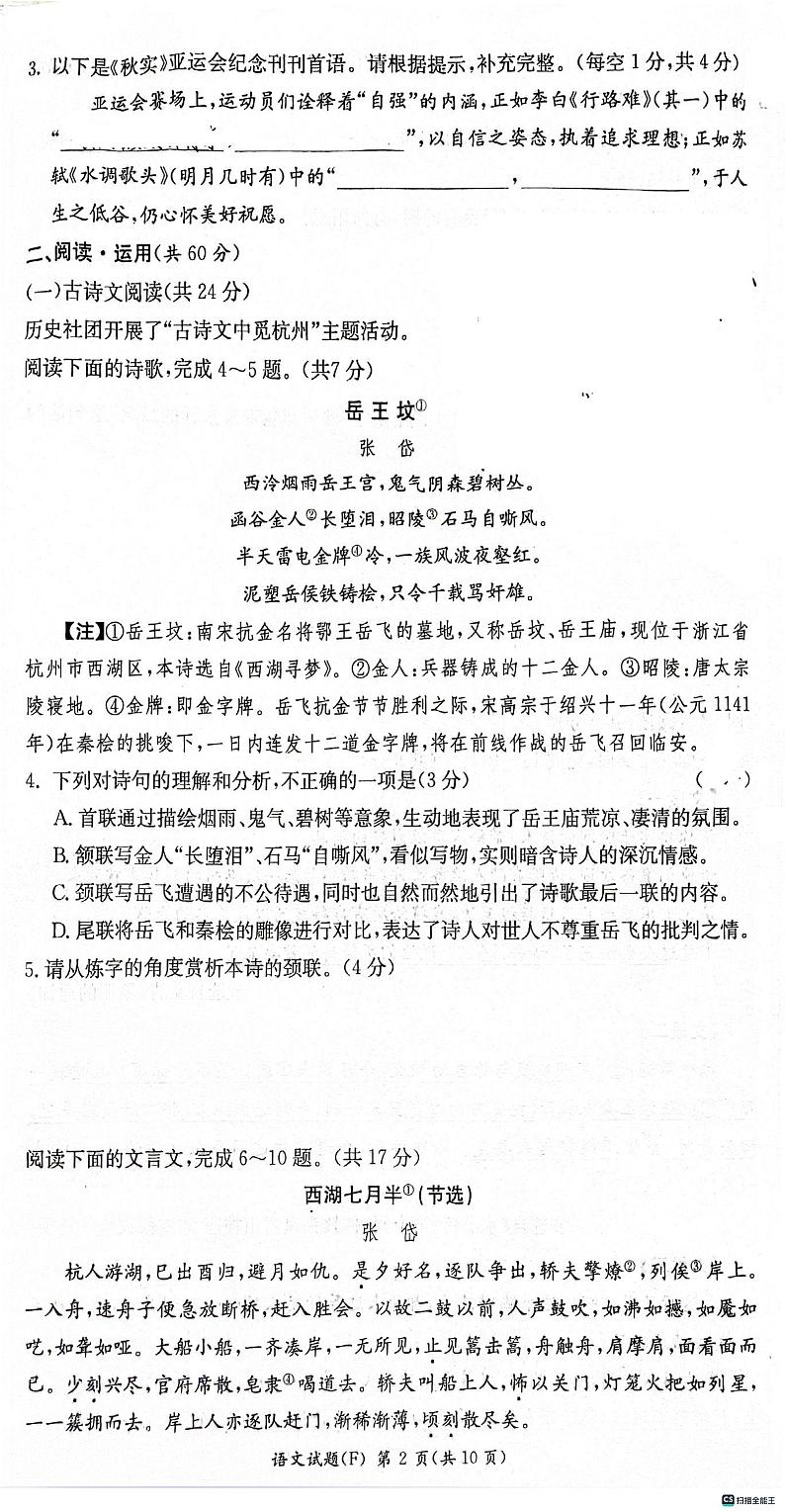 湖南省长沙市岳麓区湖南师范大学附属中学2023-2024学年九年级上学期11月期中语文试题第2页