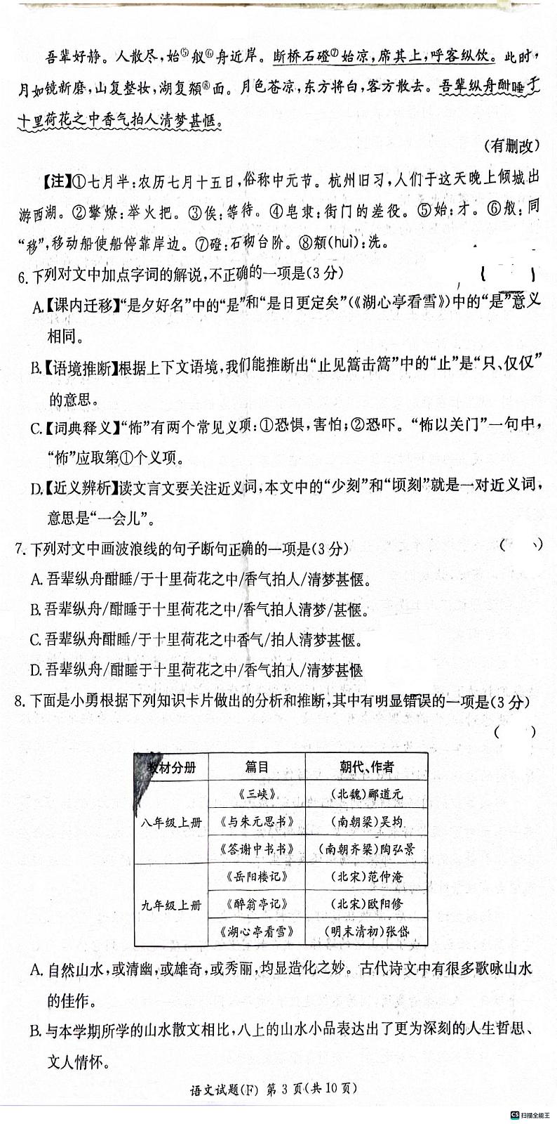 湖南省长沙市岳麓区湖南师范大学附属中学2023-2024学年九年级上学期11月期中语文试题第3页