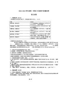 广东省珠海市香洲区四校联考2023-2024学年八年级上学期11月期中语文试题