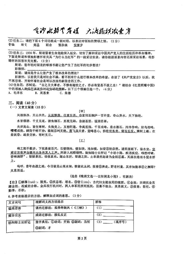广东省珠海市香洲区四校联考2023-2024学年八年级上学期11月期中语文试题02