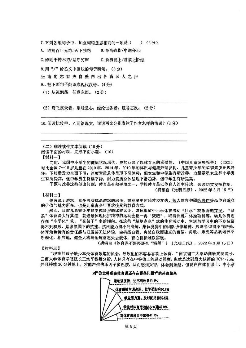 广东省珠海市香洲区四校联考2023-2024学年八年级上学期11月期中语文试题03