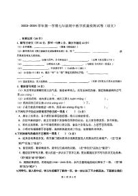 广东省珠海市第九中学2023-2024学年七年级上学期期中语文试题