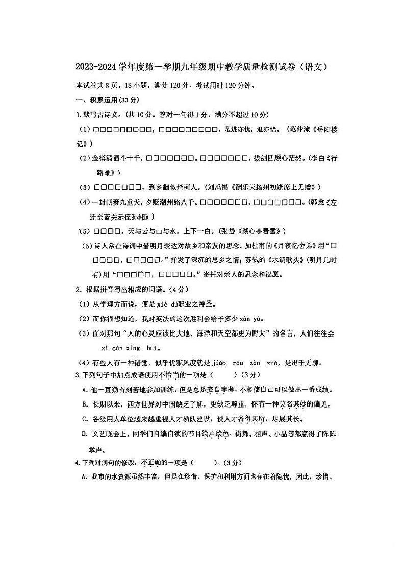 广东省珠海市第九中学2023-2024学年九年级上学期11月期中语文试题01