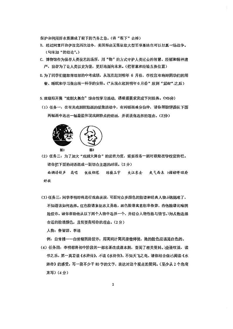 广东省珠海市第九中学2023-2024学年九年级上学期11月期中语文试题02