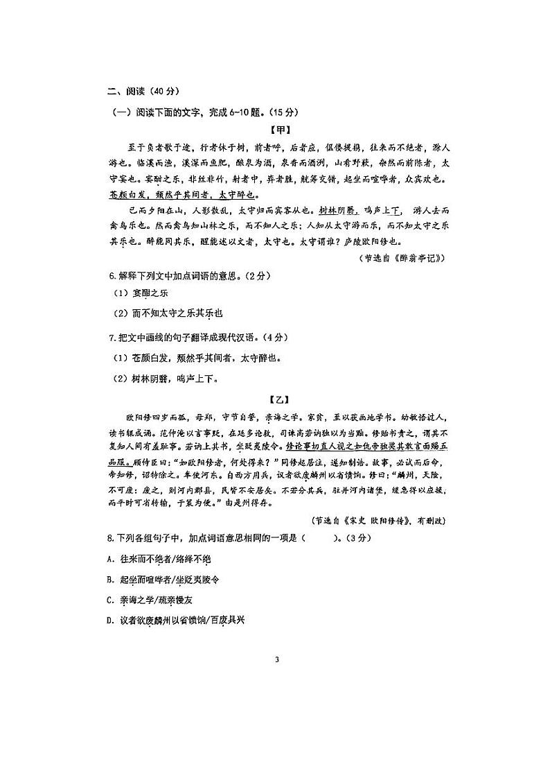 广东省珠海市第九中学2023-2024学年九年级上学期11月期中语文试题03