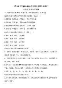 2023-2024学年度哈尔滨市113中学初一（上）期中语文试题及答案
