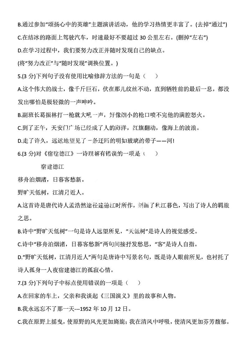 2023-2024学年度哈尔滨市113中学初一（上）期中语文试题及答案02