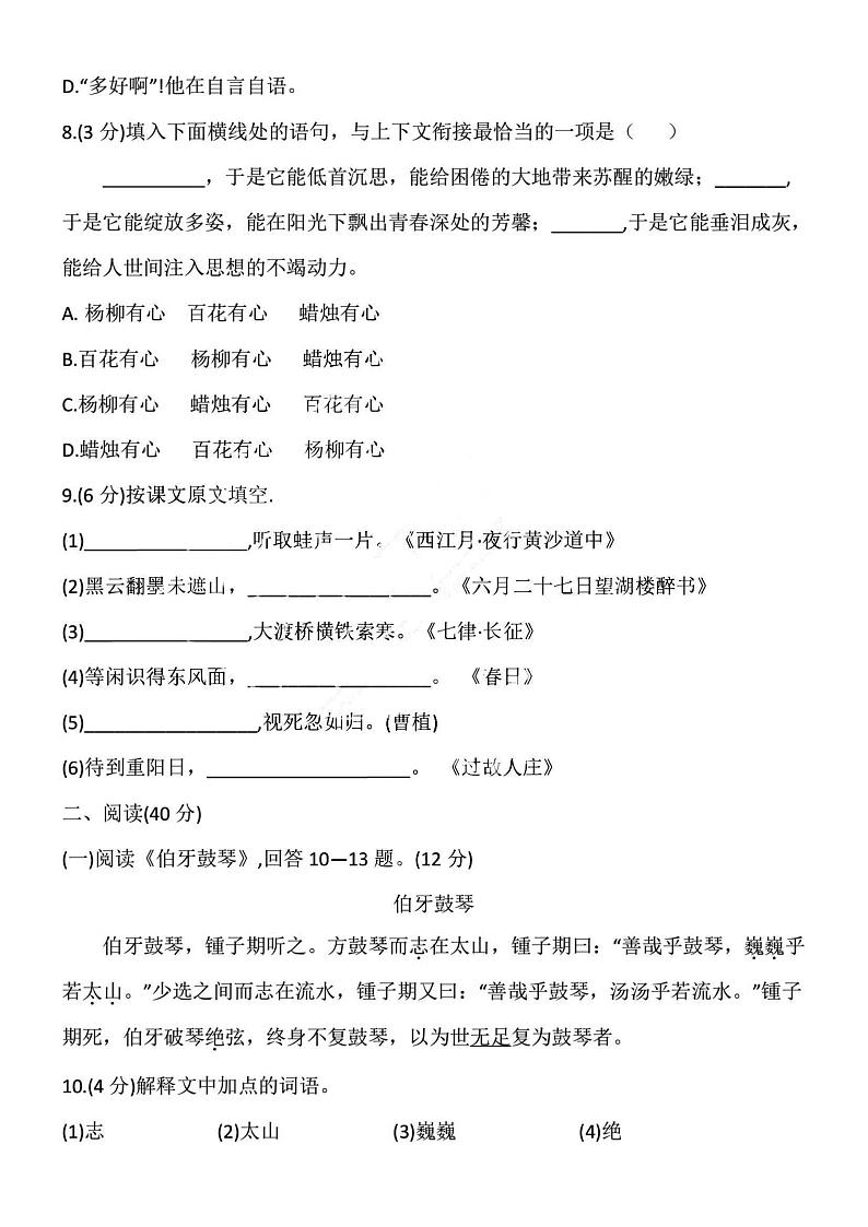 2023-2024学年度哈尔滨市113中学初一（上）期中语文试题及答案03
