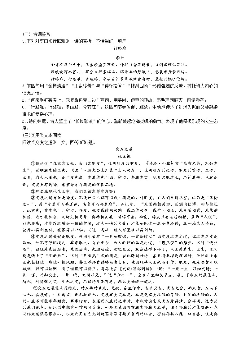 天津市红桥区2023-2024学年九年级上学期期中考试语文试题02