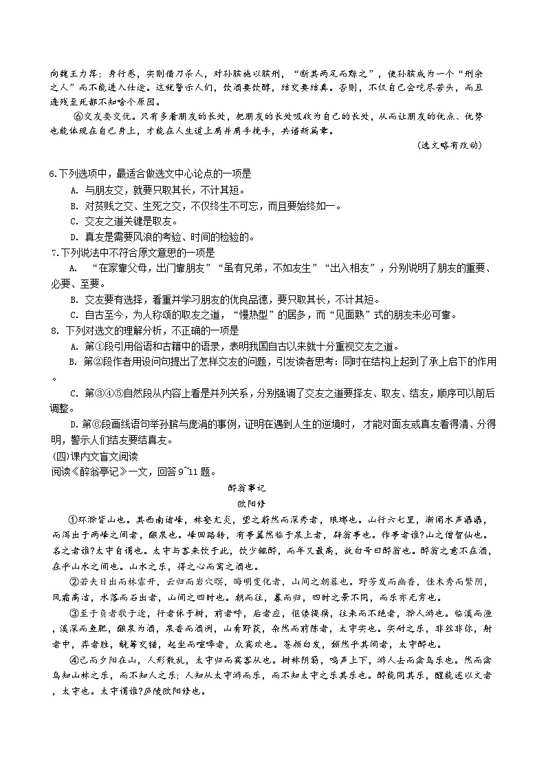 天津市红桥区2023-2024学年九年级上学期期中考试语文试题03