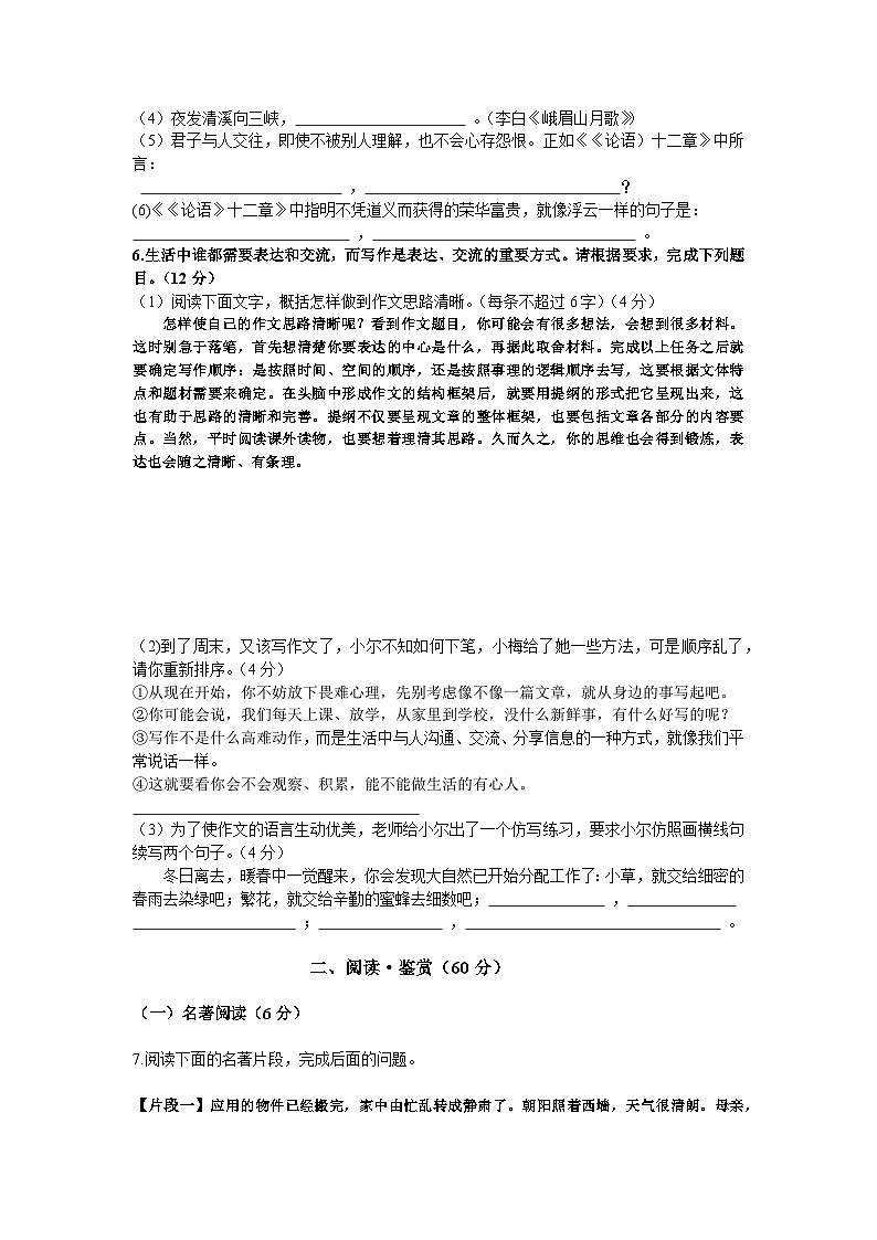 四川省达州市渠县东安雄才学校2023-2024学年七年级上学期11月期中语文试题第2页