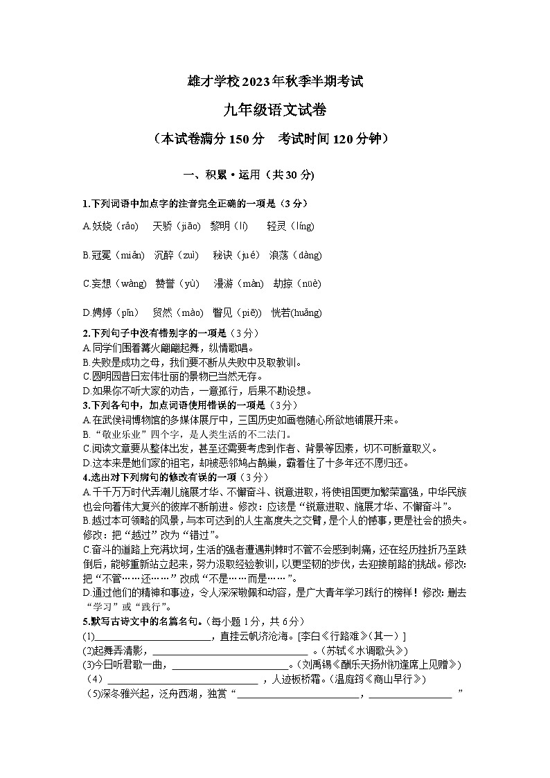 四川省达州市渠县东安雄才学校2023-2024学年九年级上学期11月期中语文试题第1页