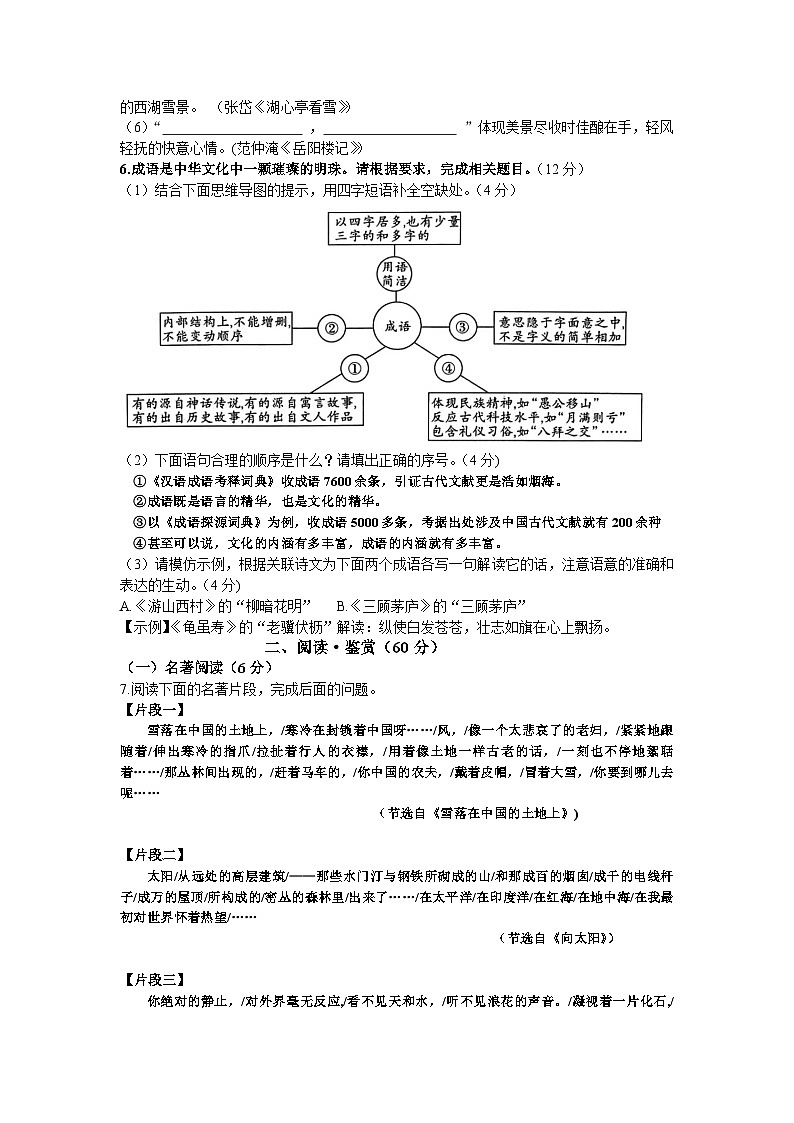 四川省达州市渠县东安雄才学校2023-2024学年九年级上学期11月期中语文试题第2页