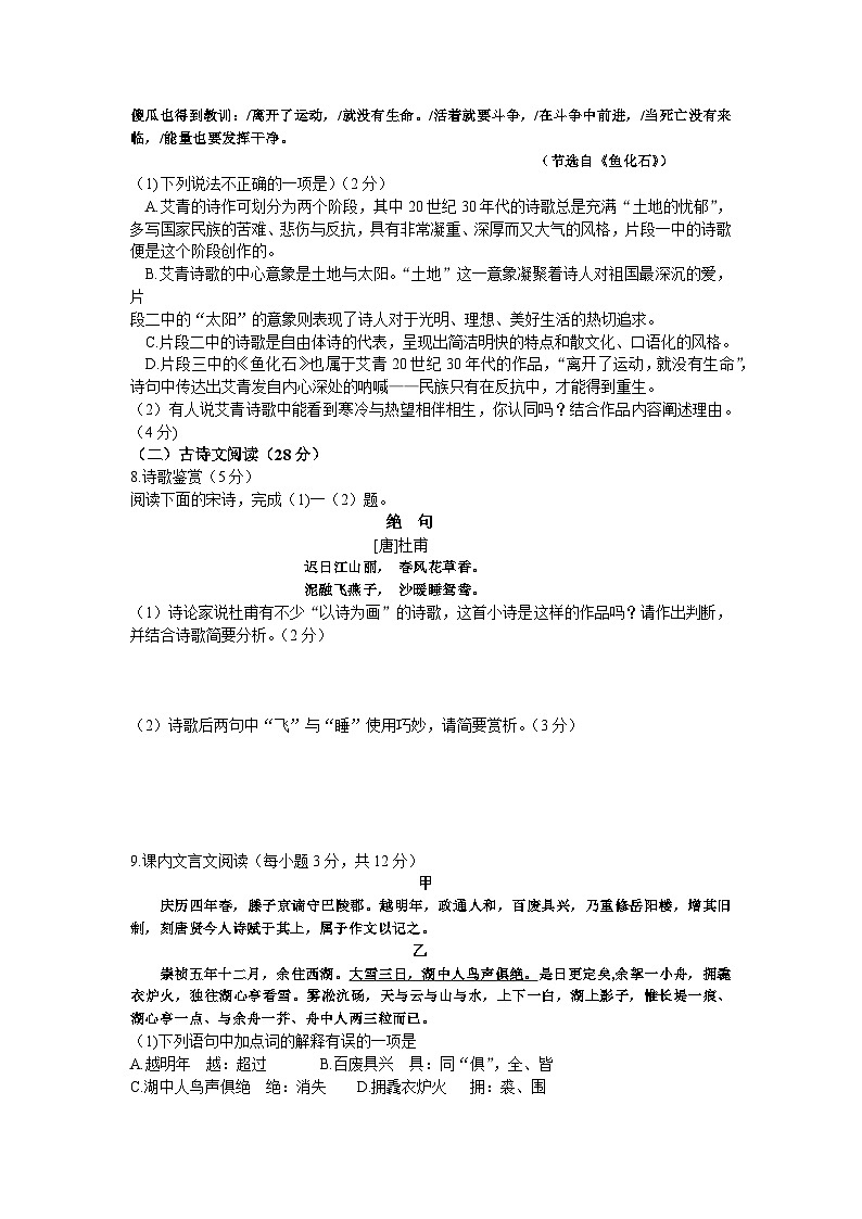 四川省达州市渠县东安雄才学校2023-2024学年九年级上学期11月期中语文试题第3页