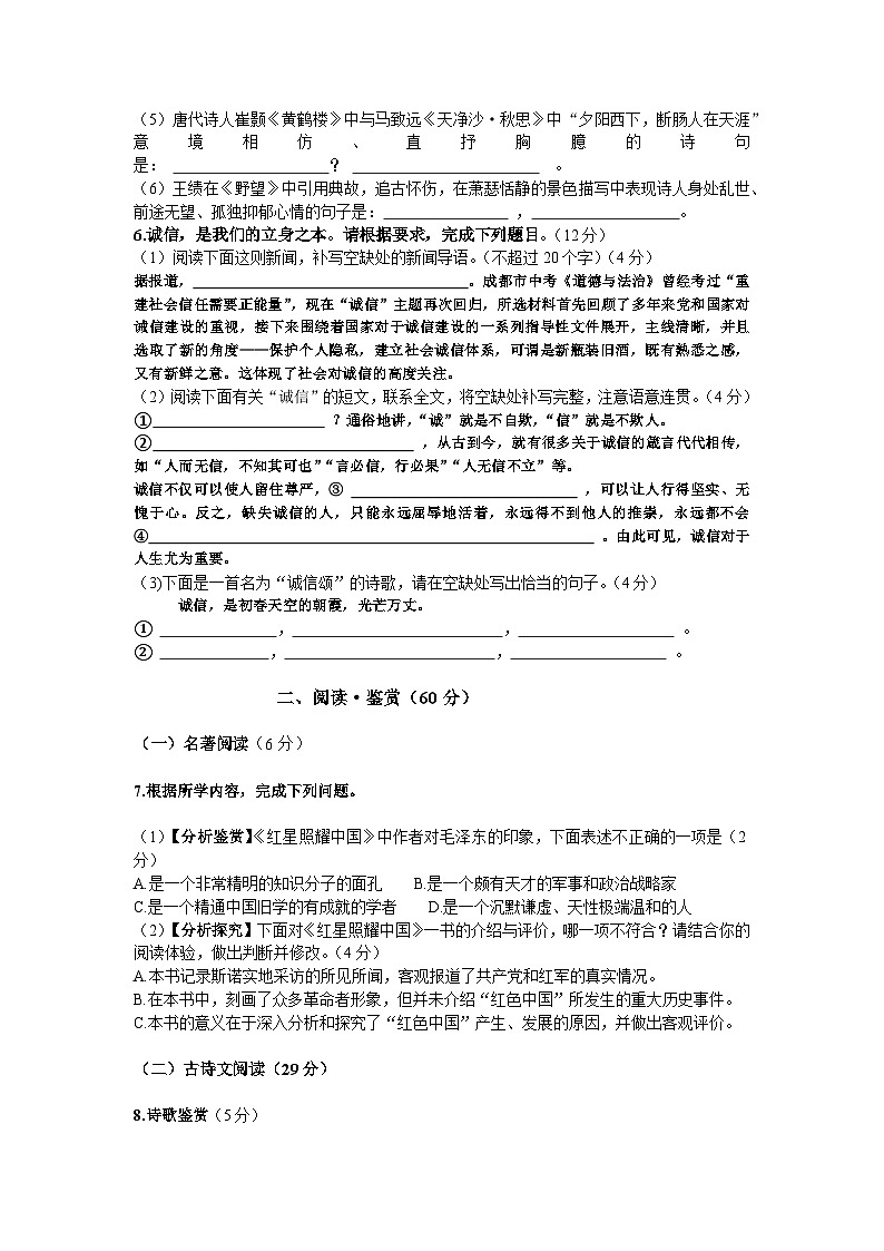 四川省达州市渠县东安雄才学校2023-2024学年八年级上学期11月期中语文试题02