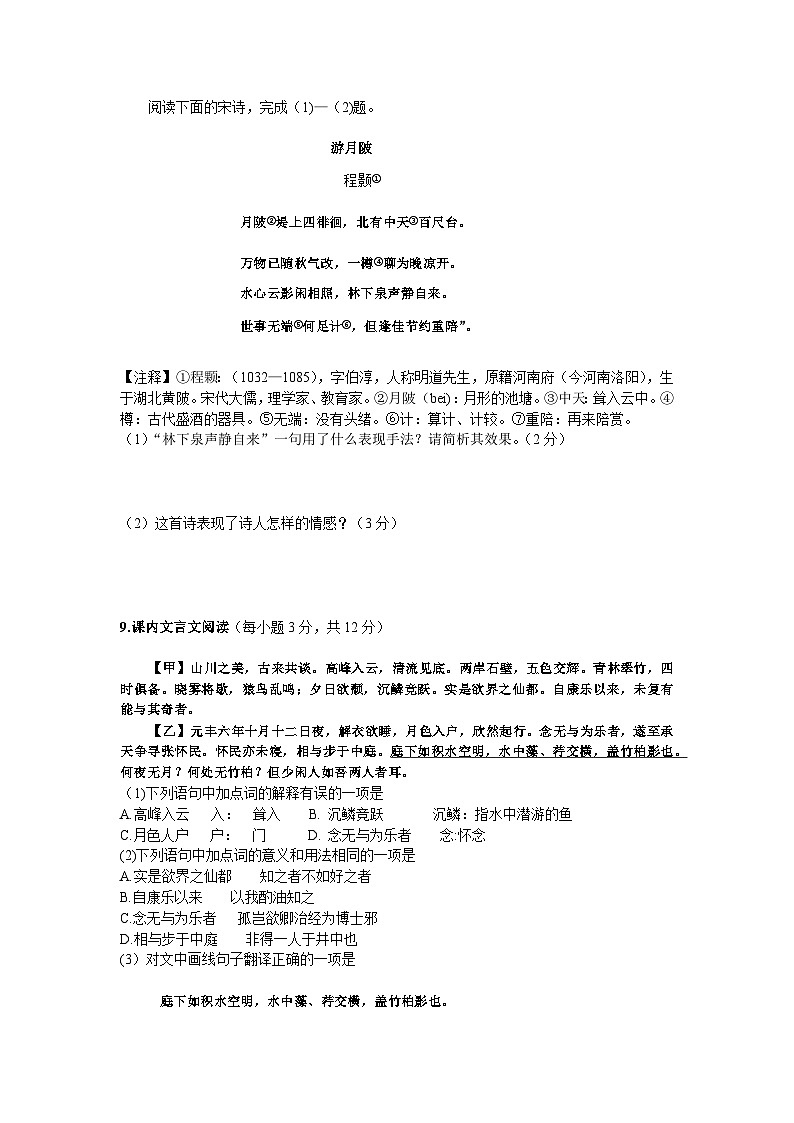 四川省达州市渠县东安雄才学校2023-2024学年八年级上学期11月期中语文试题03
