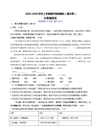 12、九年级语文上学期期中真题模拟（原卷版）深圳专用 2023-2024学年