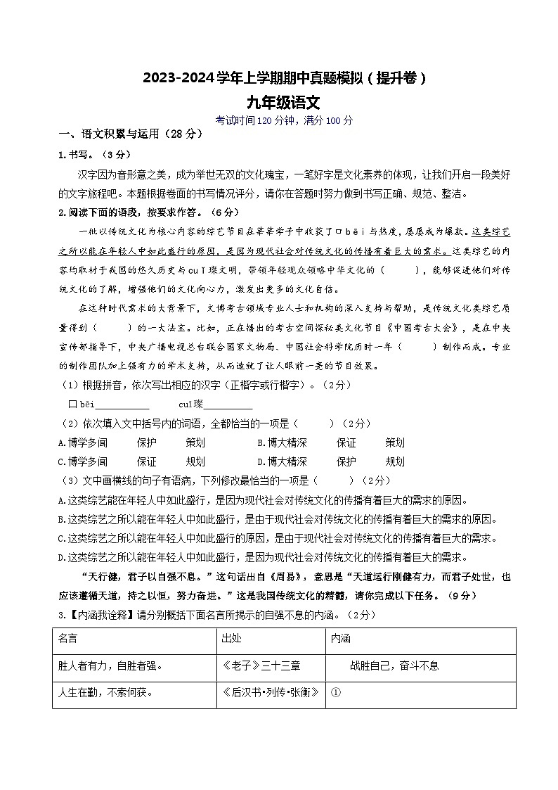 12、九年级语文上学期期中真题模拟（原卷版）深圳专用 2023-2024学年第1页