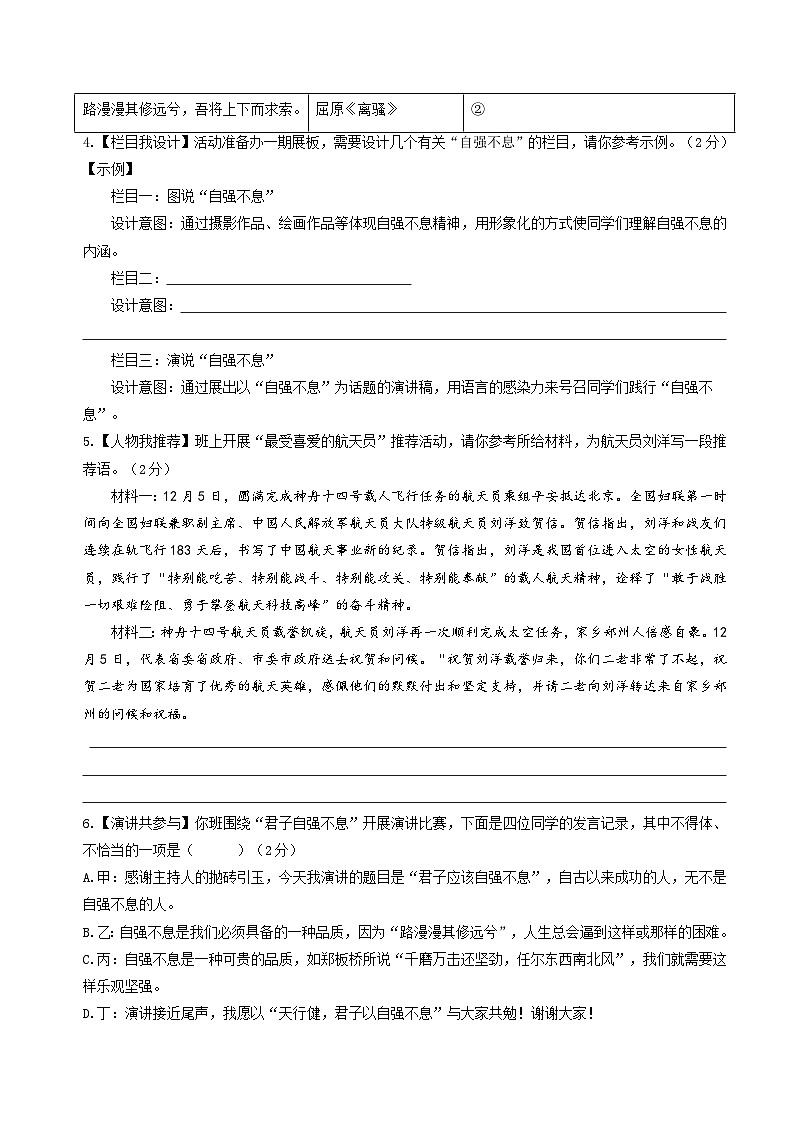 12、九年级语文上学期期中真题模拟（原卷版）深圳专用 2023-2024学年第2页