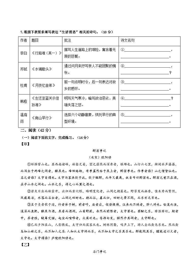 12、九年级语文上学期期中真题模拟（原卷版）深圳专用 2023-2024学年第3页