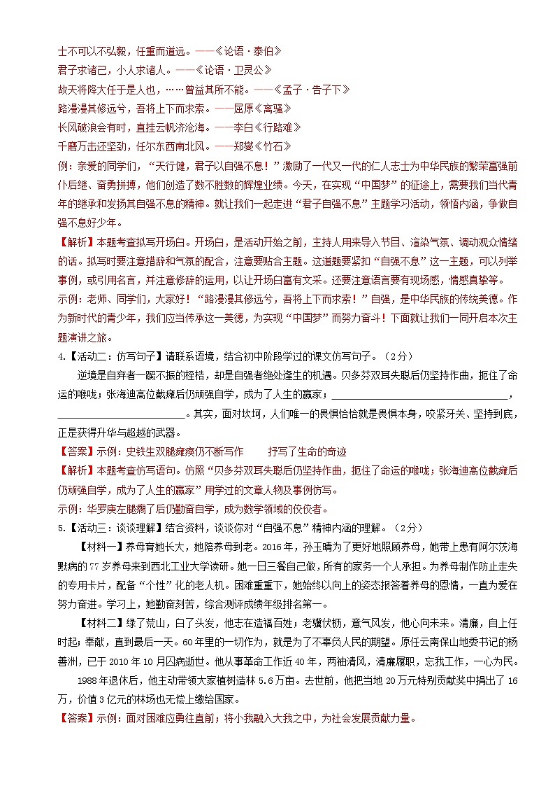 13 九年级语文上学期期中质量检测（深圳专用）（解析版）2023-2024学年统编版第2页