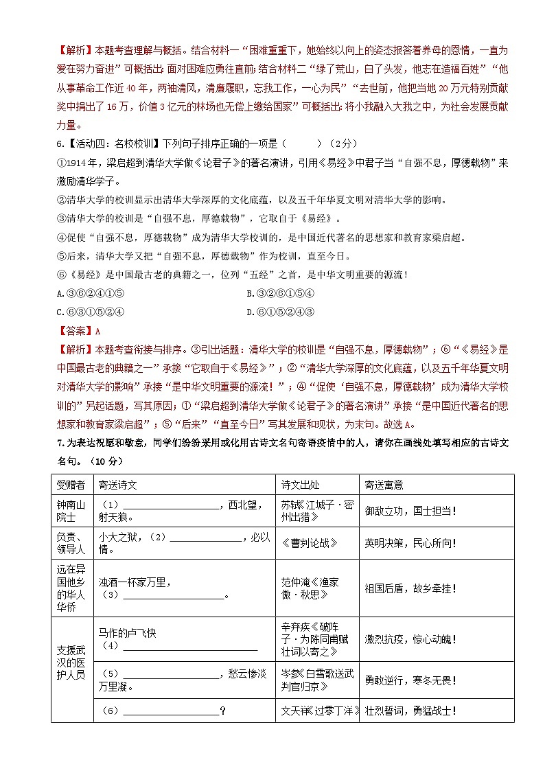 13 九年级语文上学期期中质量检测（深圳专用）（解析版）2023-2024学年统编版第3页