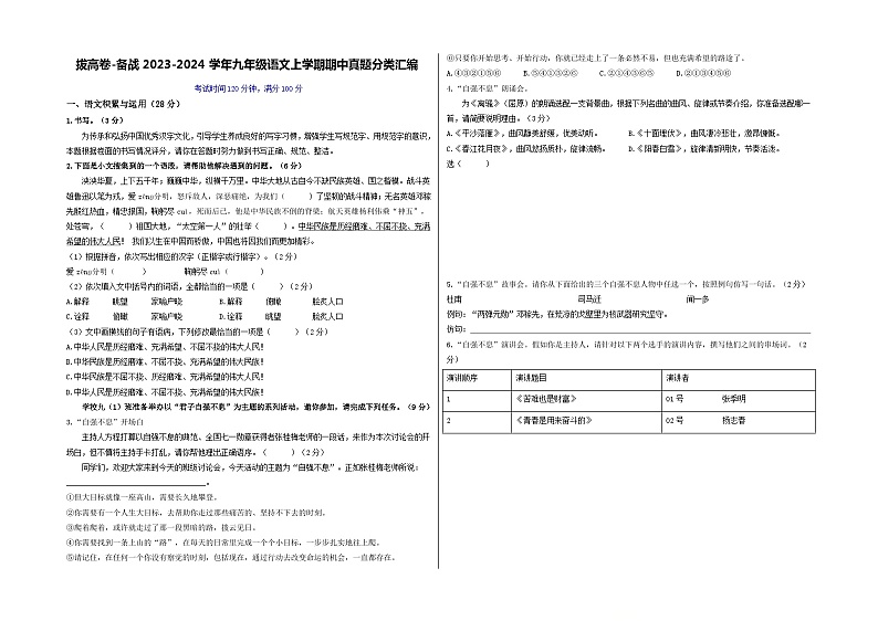 14、九年级语文上学期期中拔高卷（深圳专用）（解析版）2023-2024学年人教部编版 (2)第1页
