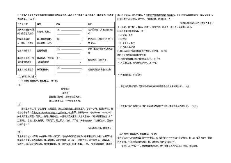 14、九年级语文上学期期中拔高卷（深圳专用）（解析版）2023-2024学年人教部编版 (2)第2页