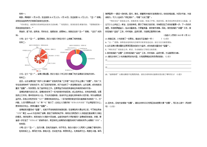 14、九年级语文上学期期中拔高卷（深圳专用）（解析版）2023-2024学年人教部编版 (2)第3页