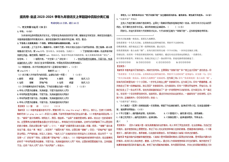 14、九年级语文上学期期中拔高卷（深圳专用）（解析版）2023-2024学年人教部编版 (1)第1页