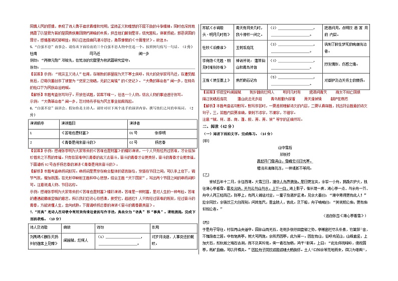 14、九年级语文上学期期中拔高卷（深圳专用）（解析版）2023-2024学年人教部编版 (1)第2页