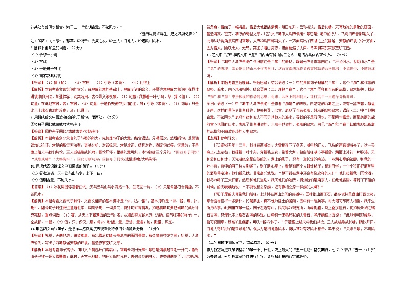 14、九年级语文上学期期中拔高卷（深圳专用）（解析版）2023-2024学年人教部编版 (1)第3页