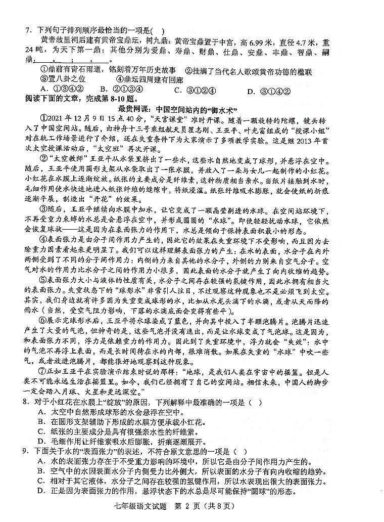 四川省广安市岳池县2023-2024学年上学期七年级语文期中测试（PDF版，含答案）02