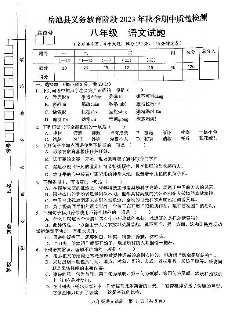 8年级语文第1页