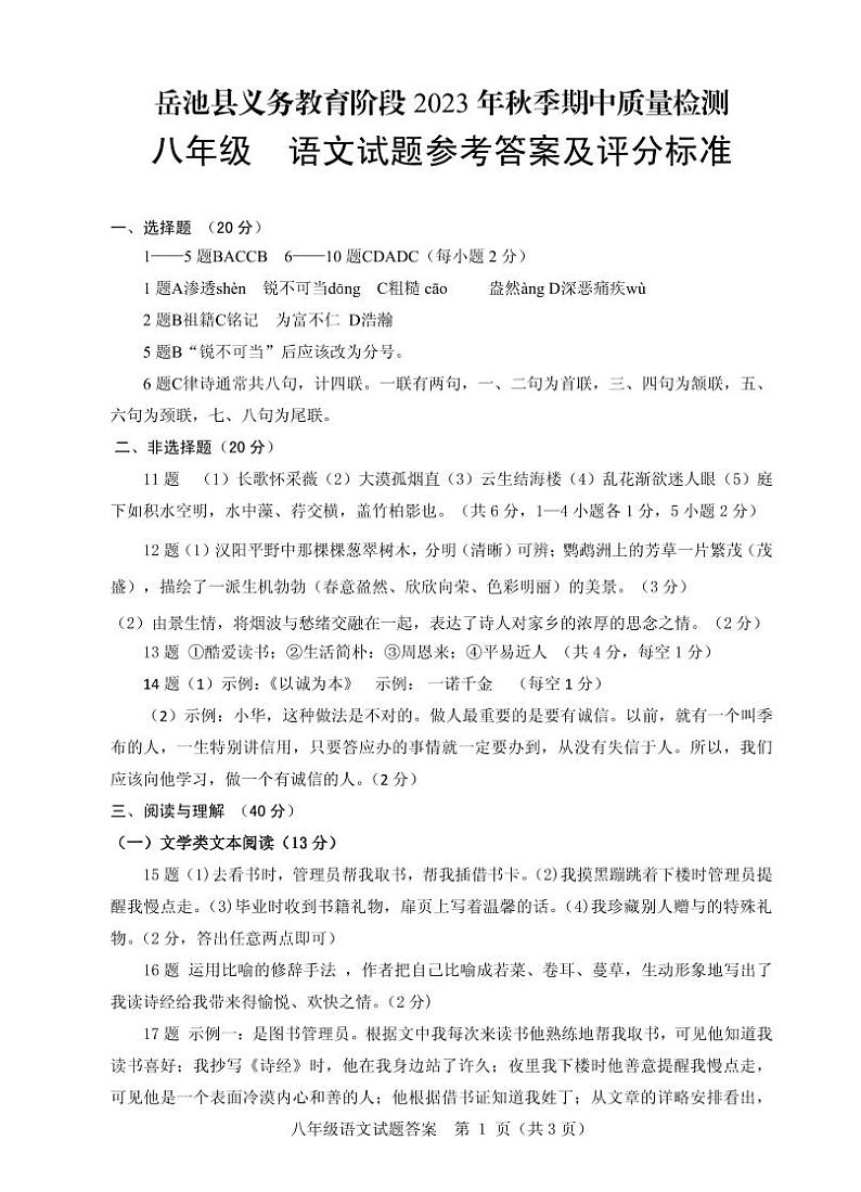 八年级语文答案第1页
