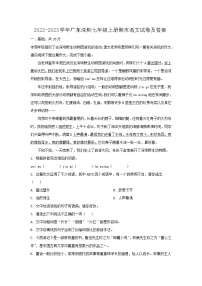 2022-2023学年广东深圳七年级上册期末语文试卷及答案