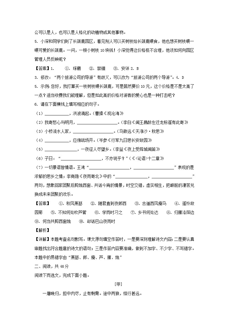 2022-2023学年广东深圳七年级上册期末语文试卷及答案第2页
