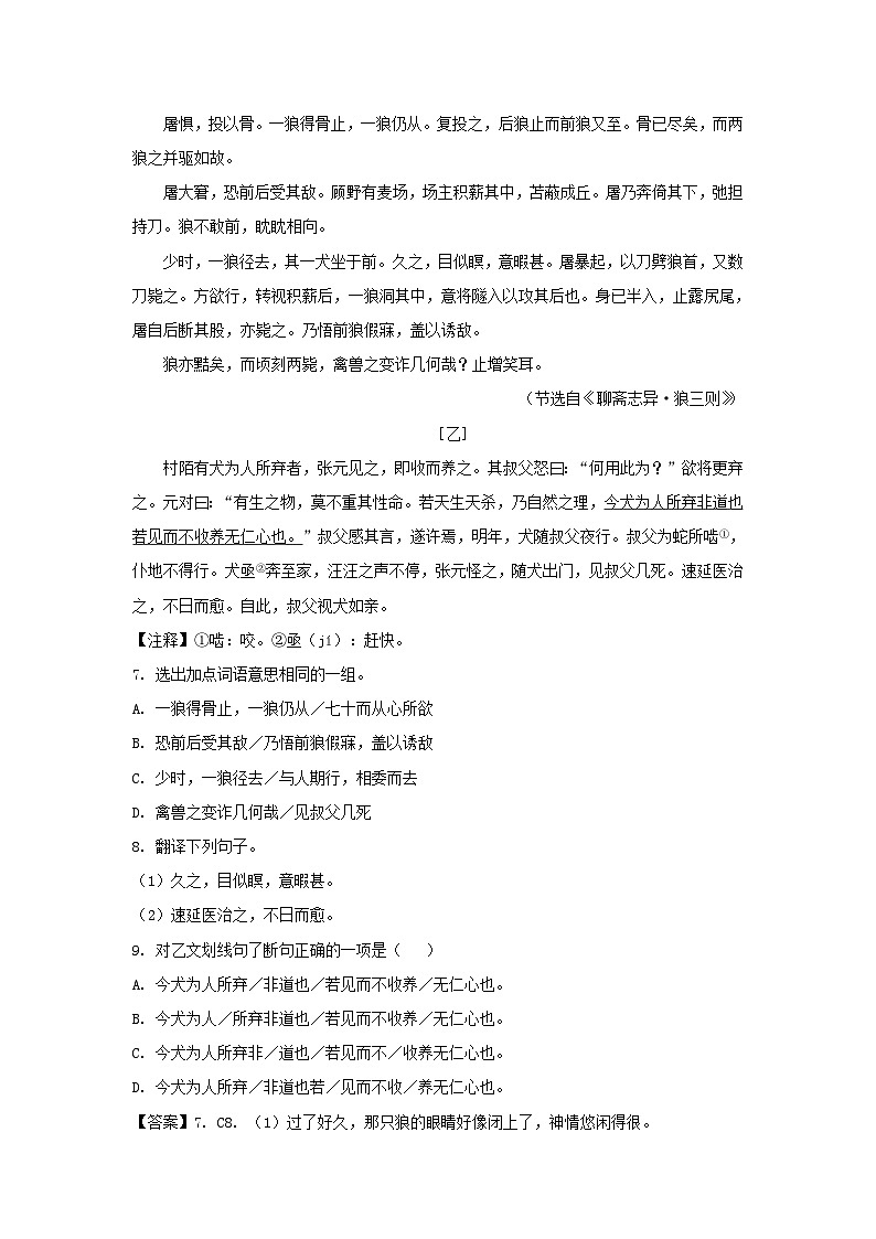 2022-2023学年广东深圳七年级上册期末语文试卷及答案第3页