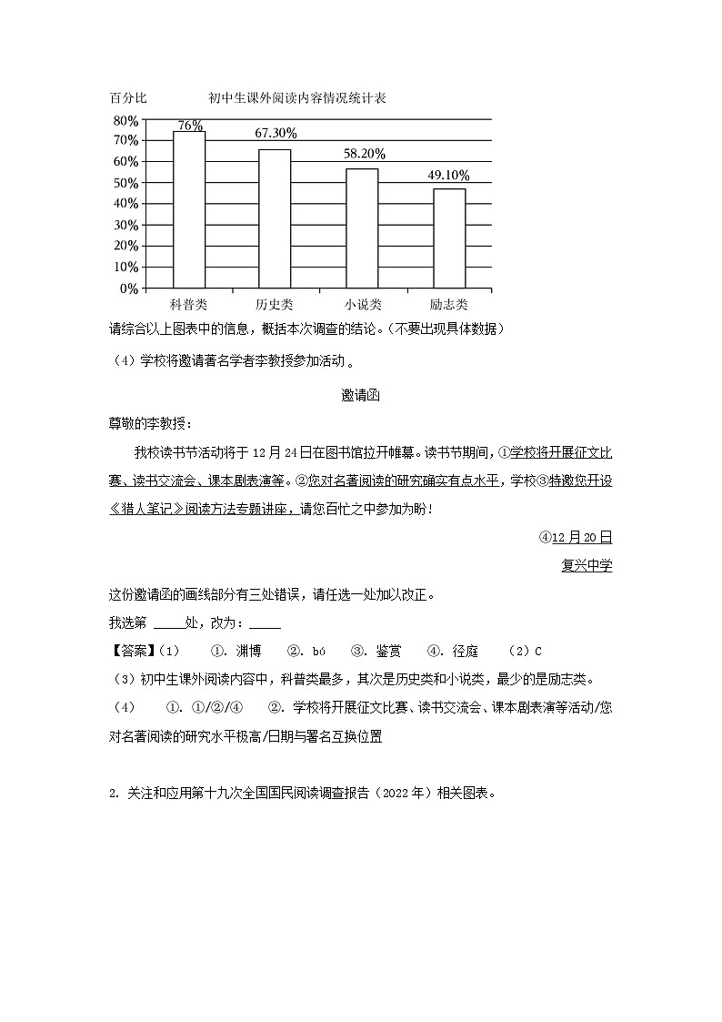 2022-2023学年广东深圳盐田区七年级上册期末语文试卷及答案02