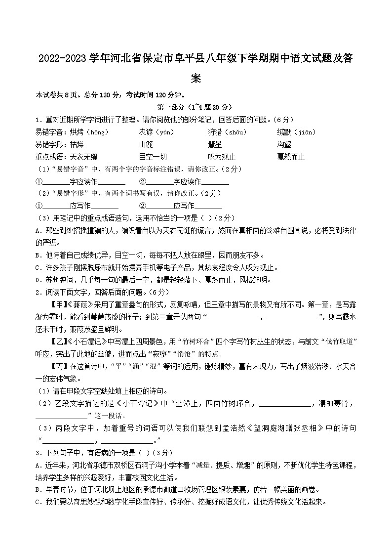 2022-2023学年河北省保定市阜平县八年级下学期期中语文试题及答案第1页