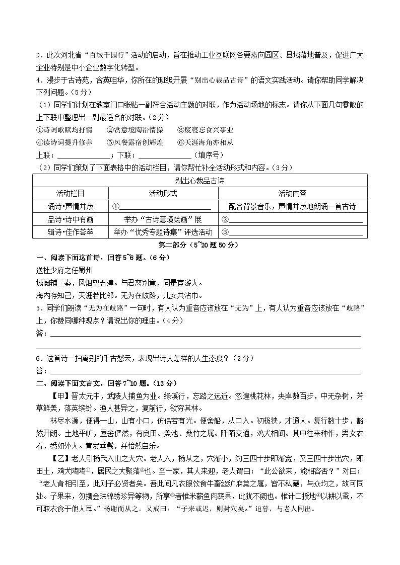 2022-2023学年河北省保定市阜平县八年级下学期期中语文试题及答案第2页