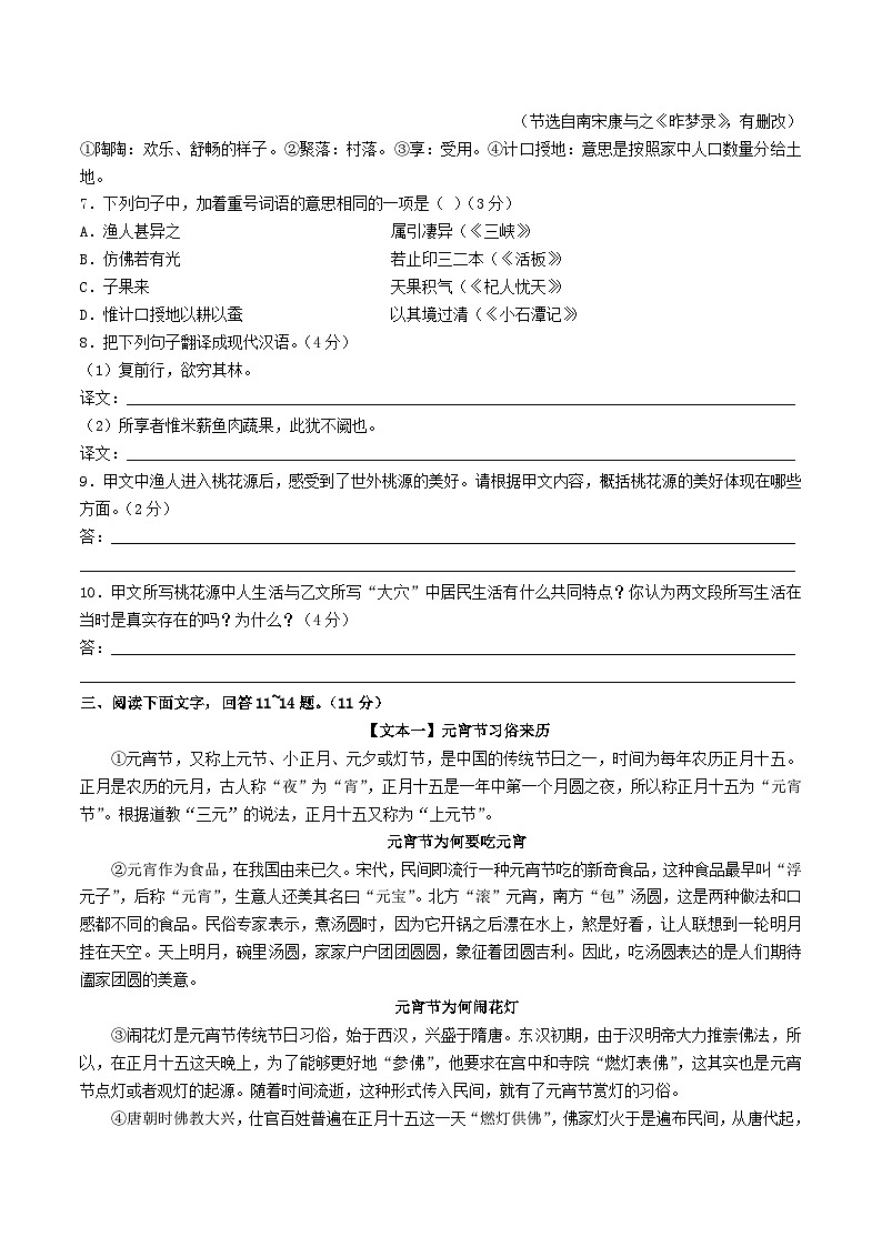 2022-2023学年河北省保定市阜平县八年级下学期期中语文试题及答案第3页