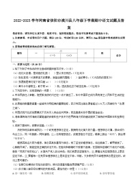 2022-2023学年河南省信阳市潢川县八年级下学期期中语文试题及答案