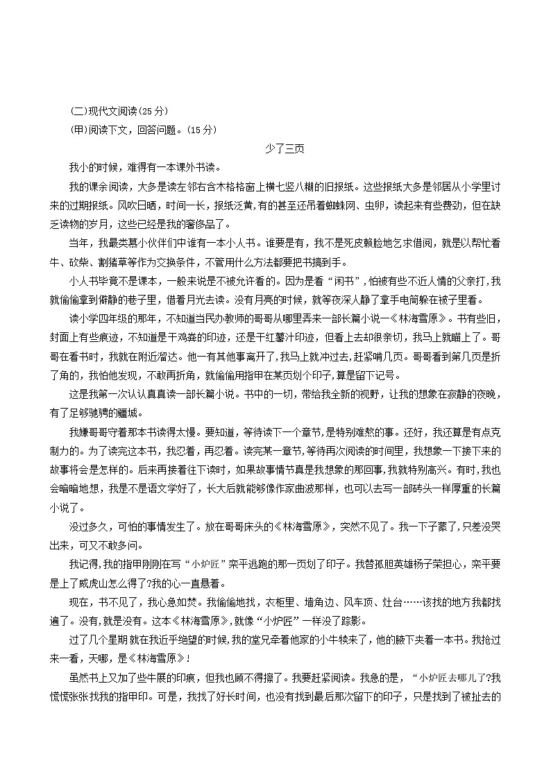 2022-2023学年吉林省白城市大安市八年级上学期期中语文试题及答案第3页