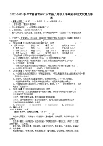 2022-2023学年吉林省吉林市永吉县八年级上学期期中语文试题及答案